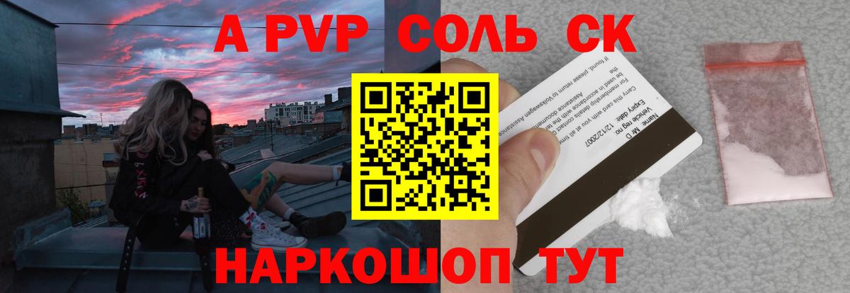 А ПВП Crystall Лабытнанги