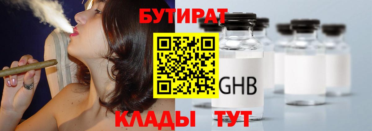 Бутират бутандиол  Вход с VPN  Бутират  Лабытнанги 