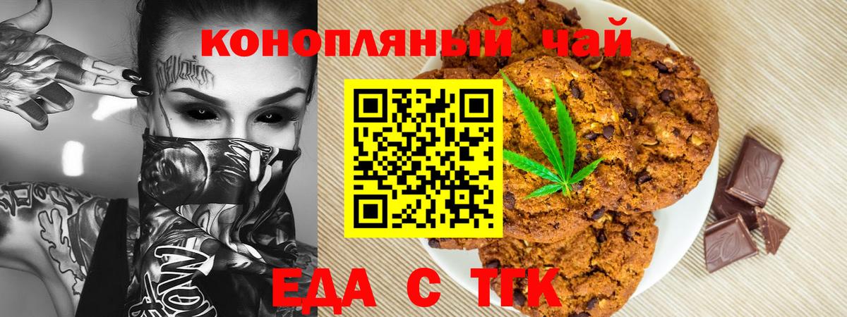 Еда ТГК марихуана  Вход с VPN  Лабытнанги 