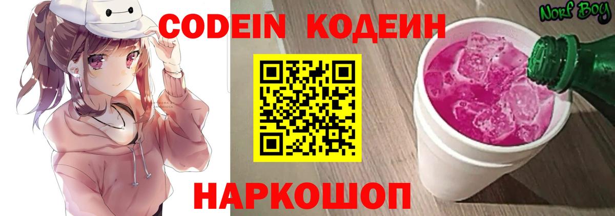 Лабытнанги  Кодеиновый сироп Lean напиток Lean (лин)  Вход с VPN 
