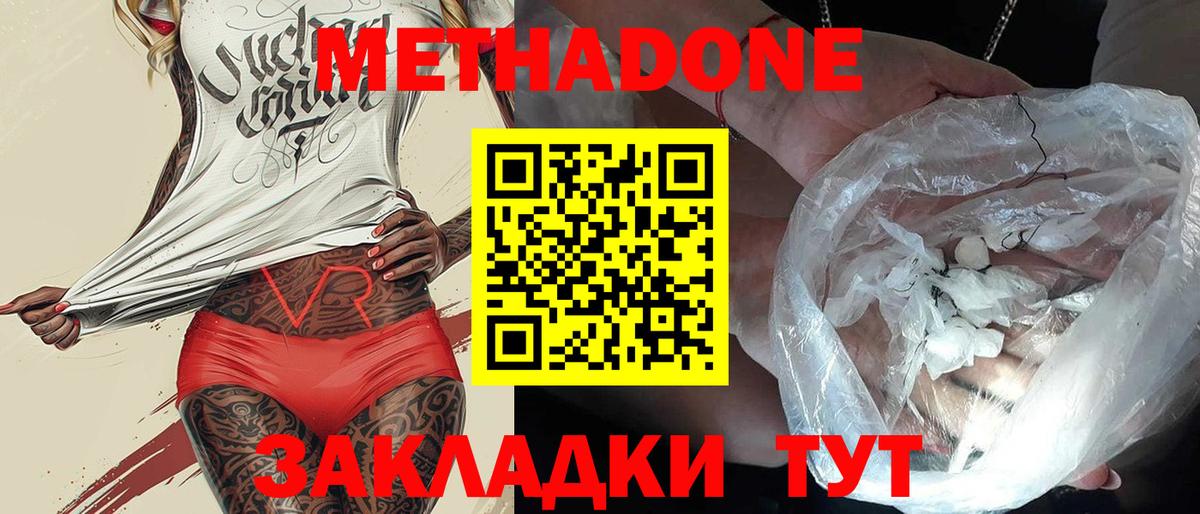 Лабытнанги  МЕТАДОН мёд  МЕТАДОН кристалл  Вход с VPN 
