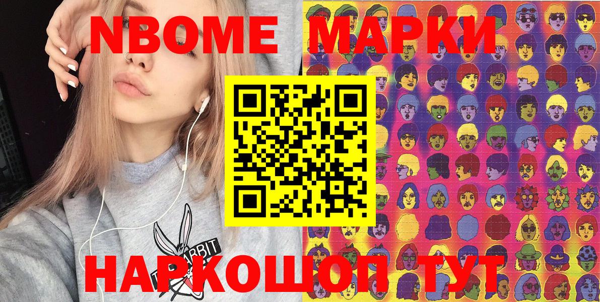 Марки 25I-NBOMe 1,5мг Лабытнанги