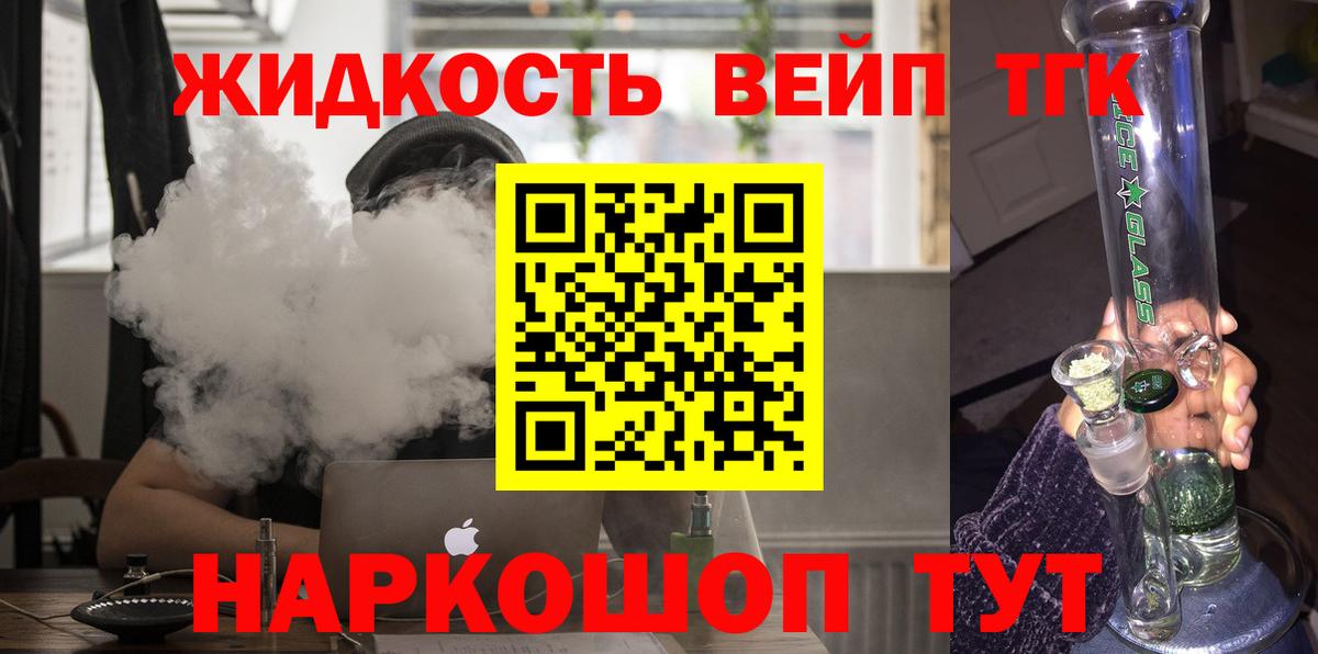 Дистиллят ТГК вейп с тгк Лабытнанги